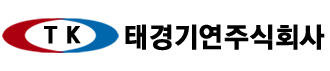 태경기연